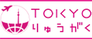 TOKYOりゅうがく